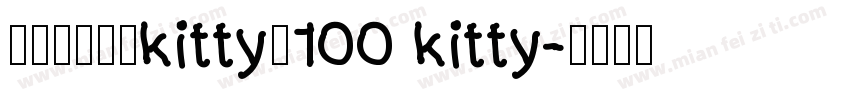 字体名称悠米kitty结100 kitty字体转换